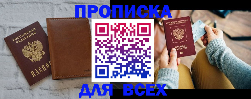 временная прописка в Геленджике