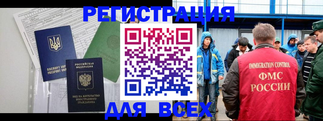 прописка для работы в Геленджике