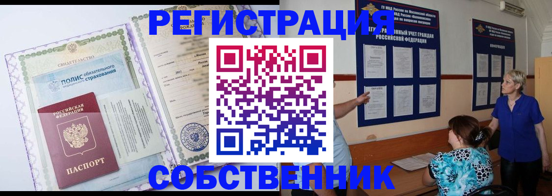 миграционный учет в Геленджике